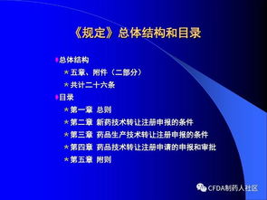 新版药品技术转让规定解读 推动技术创新与产业升级