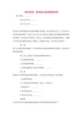 技术转让与技术秘密合同 关键要素与实务解析