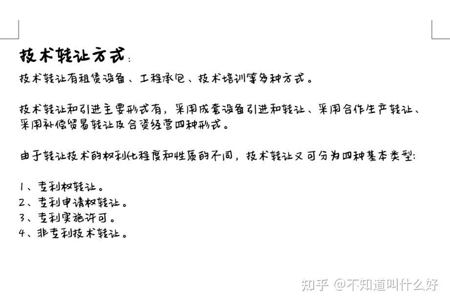 挑战杯作品申报书技术转让方式填写的实用指南