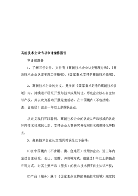 高新技术企业专项审计中技术转让操作指引